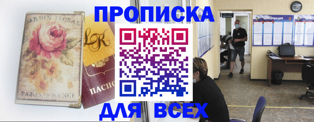 прописка для школы в Карачаевске