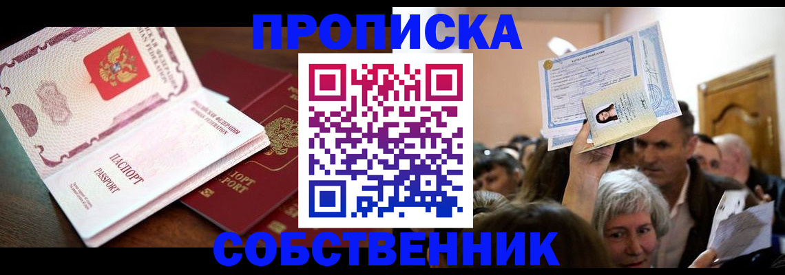 временная регистрация для школы в Карачаевске