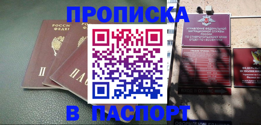 прописка паспорт в Карачаевске