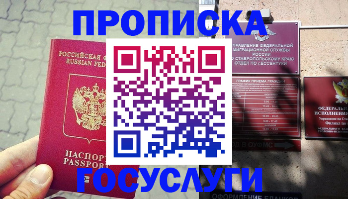 временная регистрация в Карачаевске